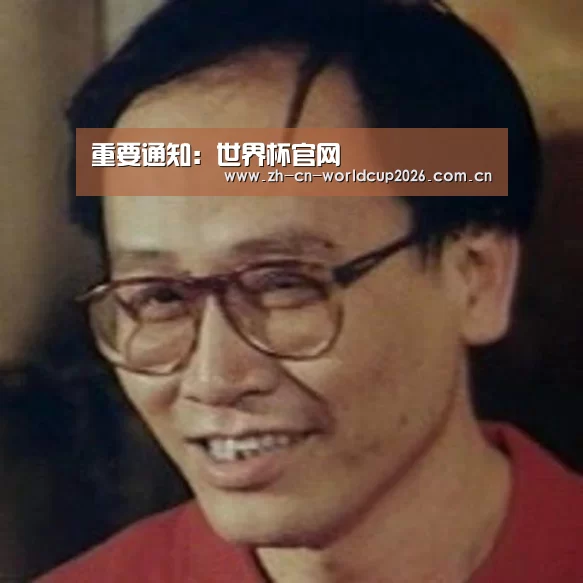 重要通知:世界杯官网(图3) 世界杯