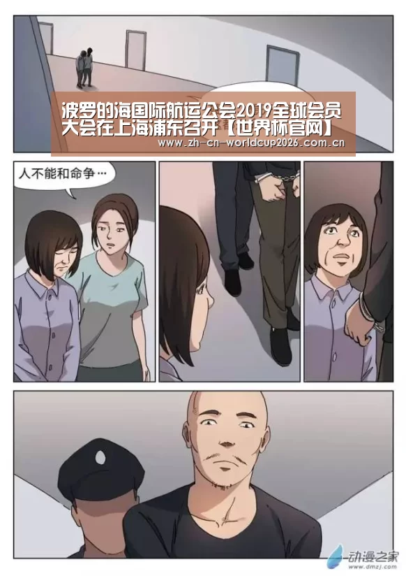 波罗的海国际航运公会2019全球会员大会在上海浦东召开【世界杯官网】(图1) FIFA世界杯