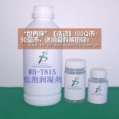 “世界杯”【活动】100Q币+50盒币,送给爱秋裤的你!(图2) 2026世界杯