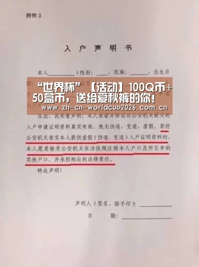 “世界杯”【活动】100Q币+50盒币,送给爱秋裤的你!(图3) 世界杯