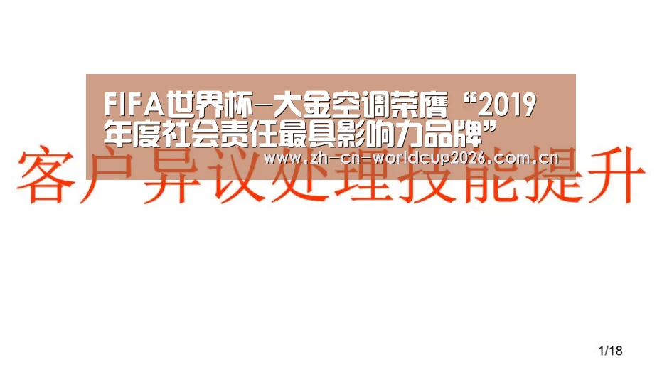 FIFA世界杯-大金空调荣膺“2019年度社会责任最具影响力品牌”(图2) 2026世界杯