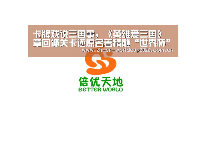 世界杯官网