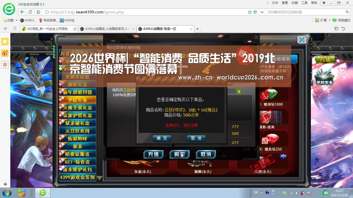 2026世界杯|“智能消费 品质生活”2019北京智能消费节圆满落幕(图1) 2026世界杯