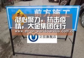 凝心聚力,抗击疫情,大金集团在行动【世界杯官网】(图2) FIFA世界杯