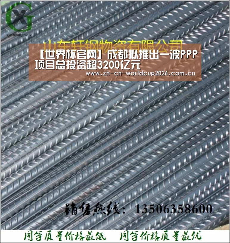 【世界杯官网】成都拟推出一波PPP项目总投资超3200亿元(图1) FIFA世界杯